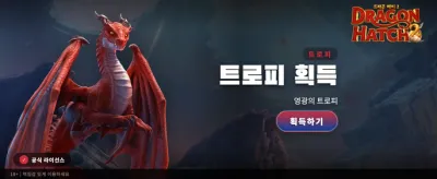 드래곤의 숨겨진 보물을 찾아라